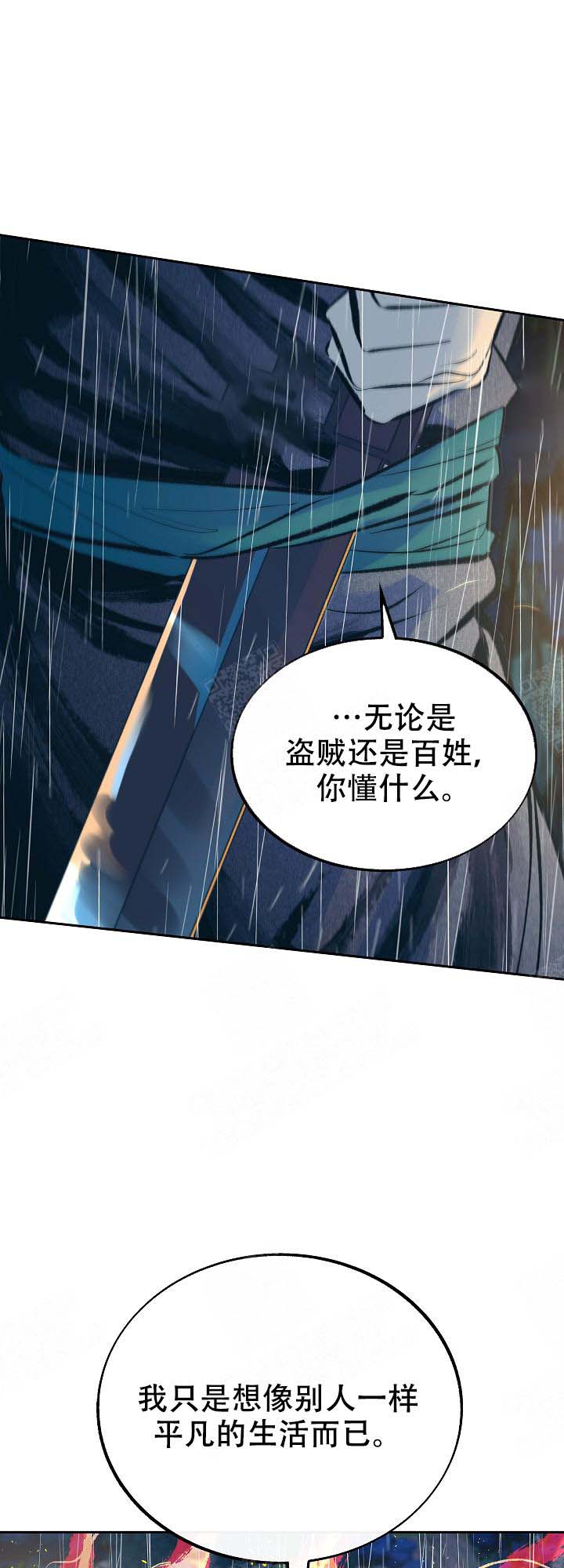 我是恶鬼转世情节漫画,第103话1图