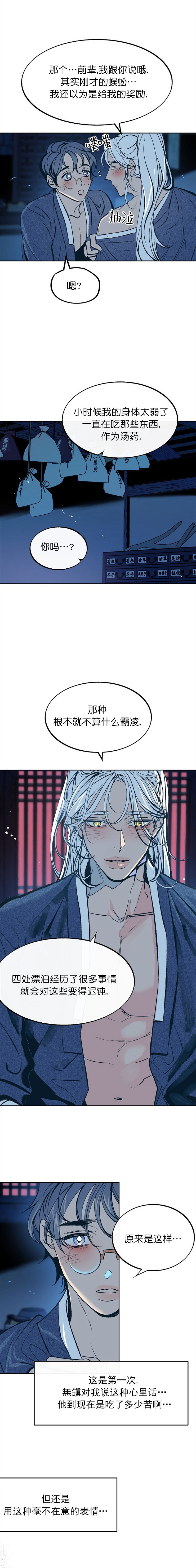 我即众生众生即我是什么意思漫画,第23话2图