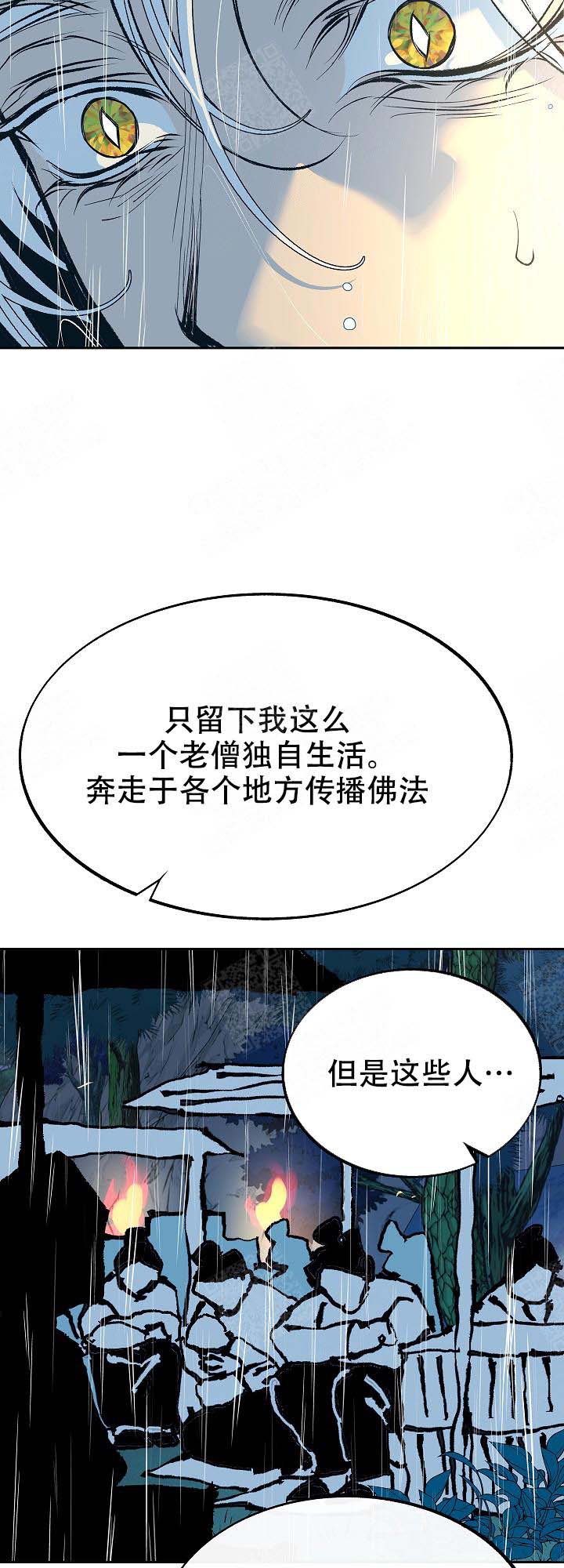 我是恶鬼转世情节漫画,第102话2图