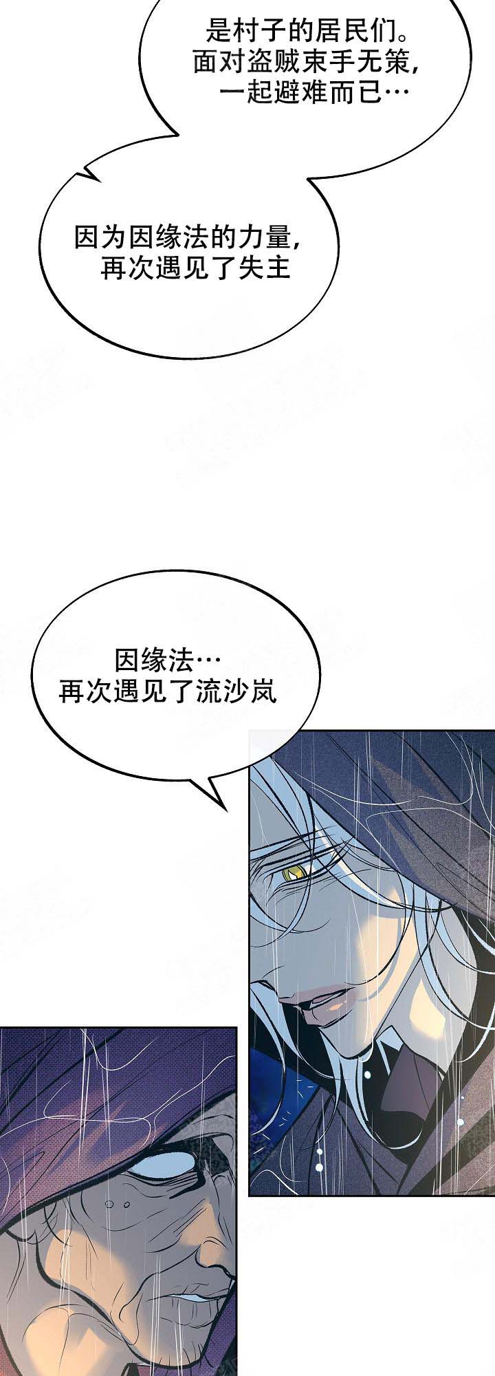 我是恶鬼转世情节漫画,第102话3图