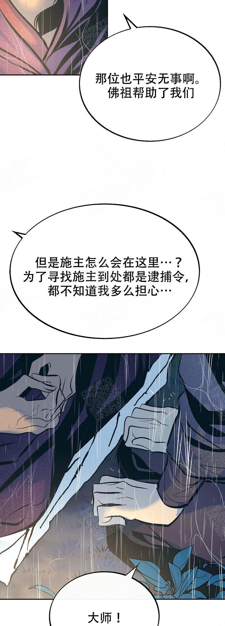 我是恶鬼转世情节漫画,第102话4图