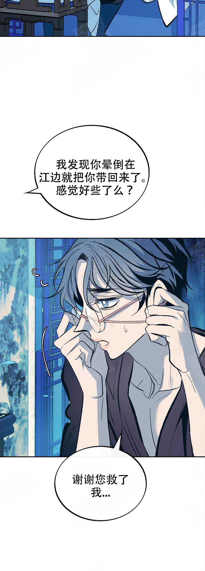 我即恶鬼草芽漫画,第87话4图