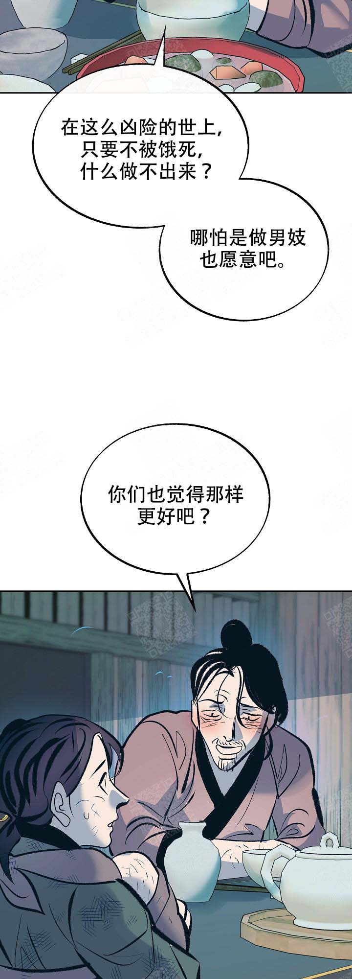 我即虫族漫画,第96话4图