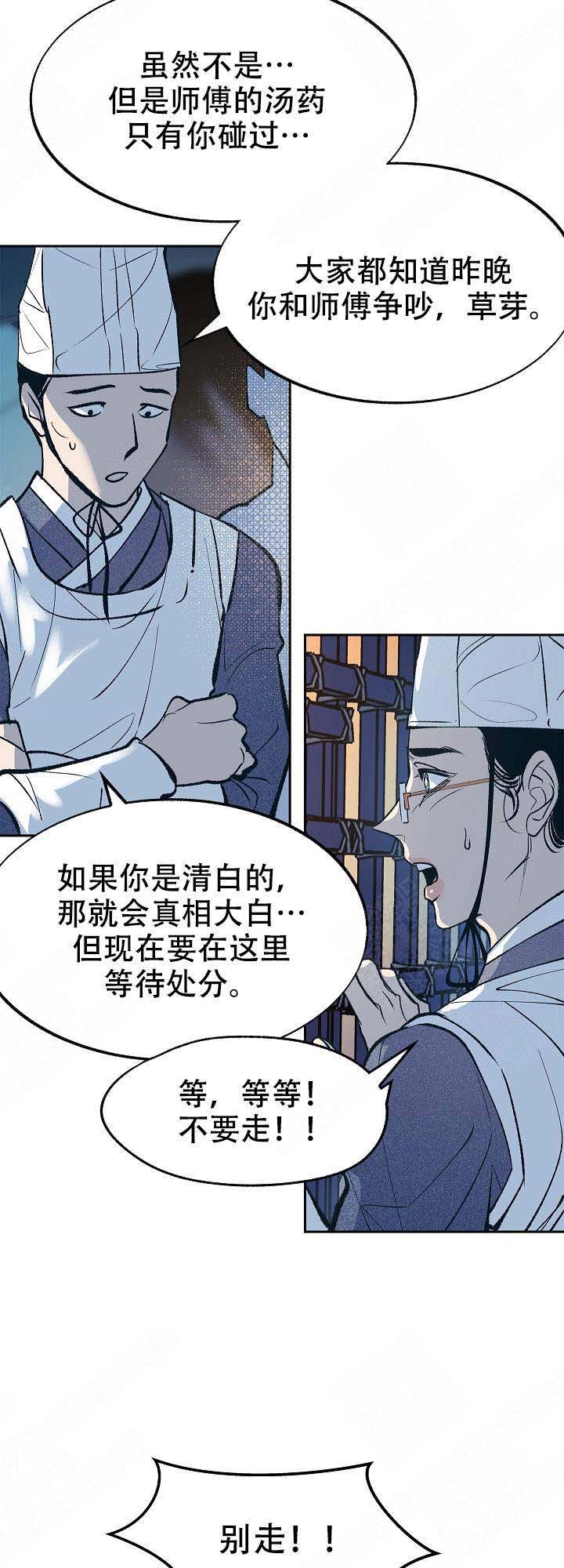 我借岁月陪我渡黄梁简谱漫画,第25话2图