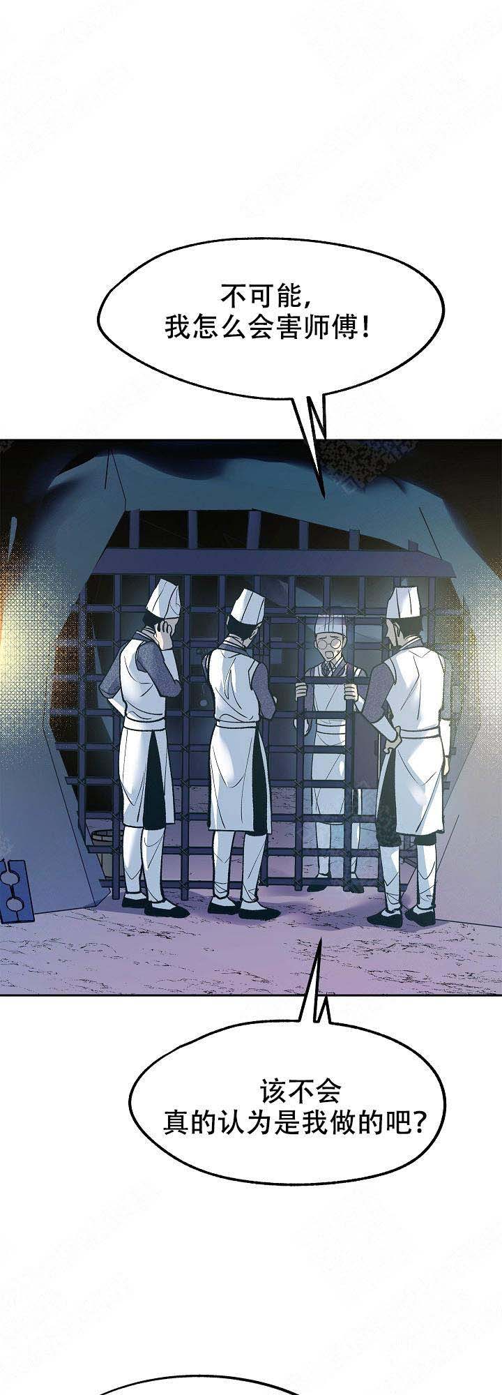 我借岁月陪我渡黄梁简谱漫画,第25话1图