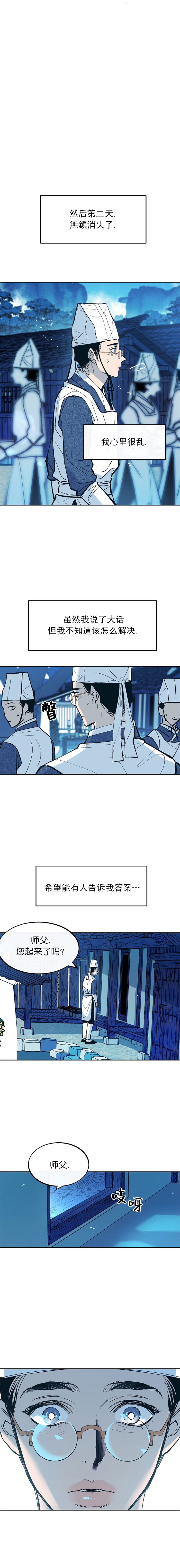 涡街流量计生产厂家漫画,第24话3图