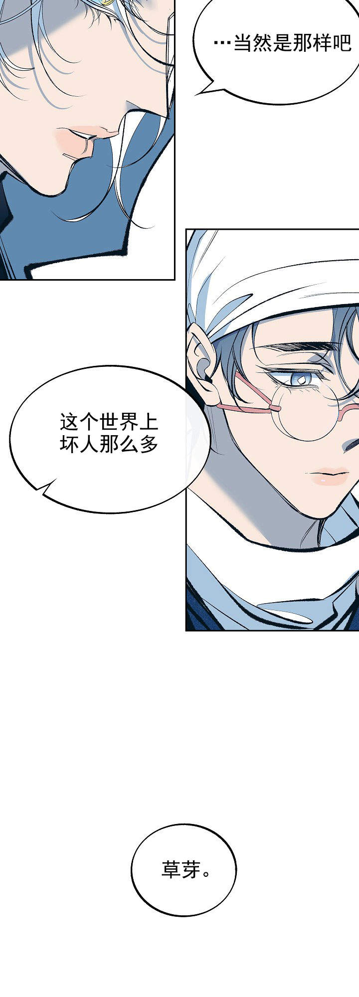 我即恶鬼全集资源在线阅读漫画,第50话3图