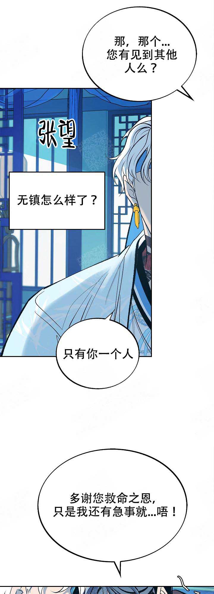 涡街流量计主板推荐漫画,第91话5图