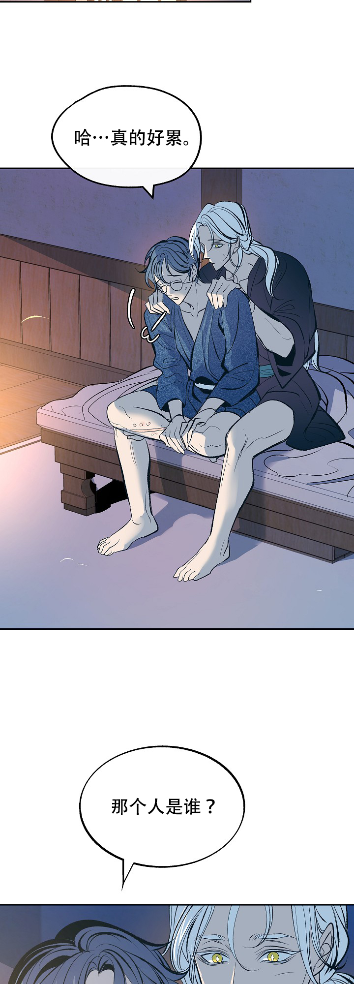 我即是恶魔的终点漫画,第57话2图