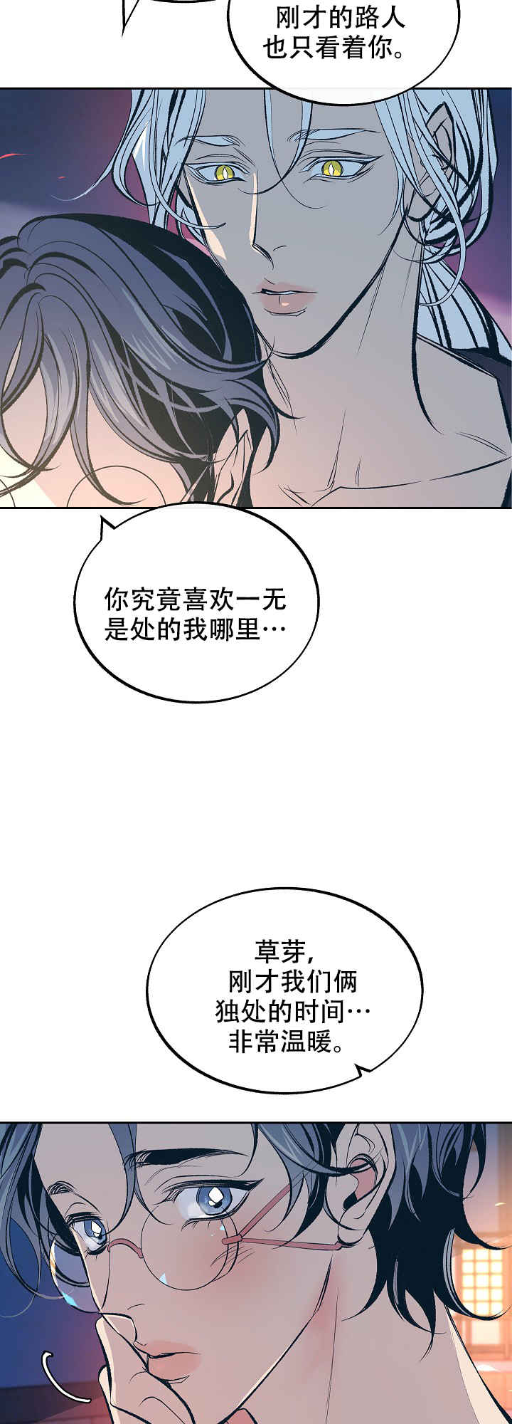 我即是恶魔的终点漫画,第57话5图