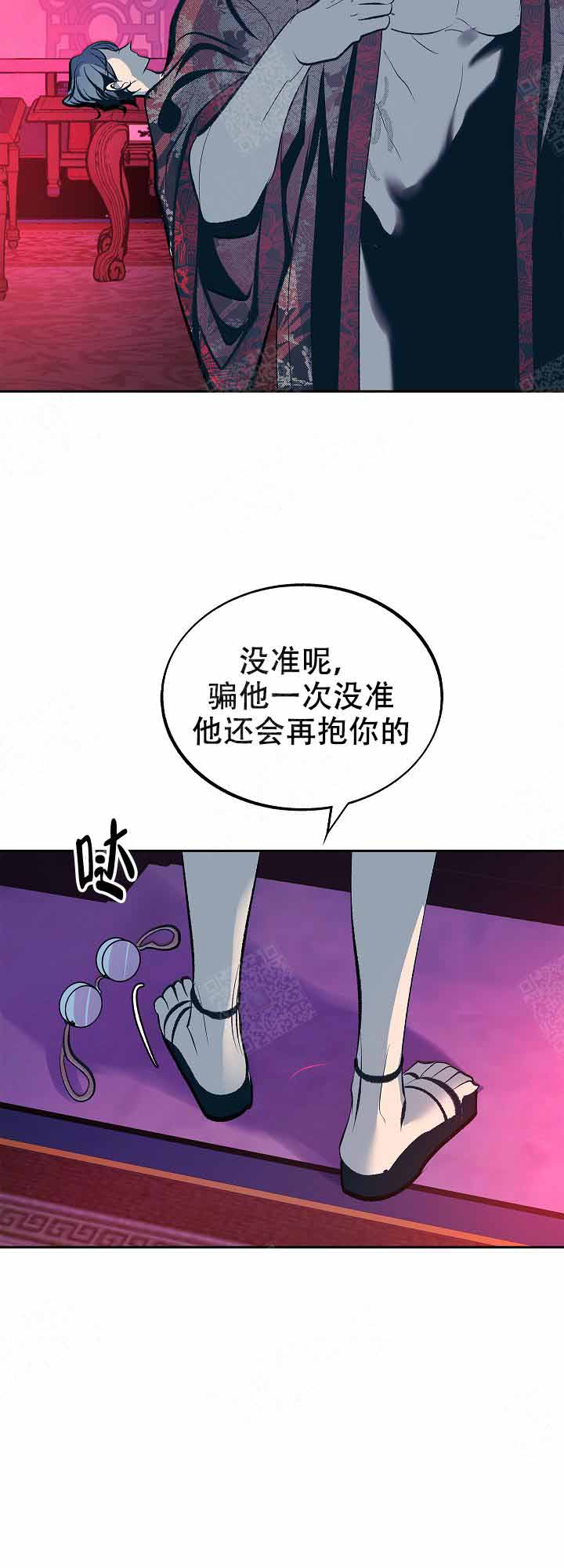 我借岁月陪我渡黄梁简谱漫画,第66话3图