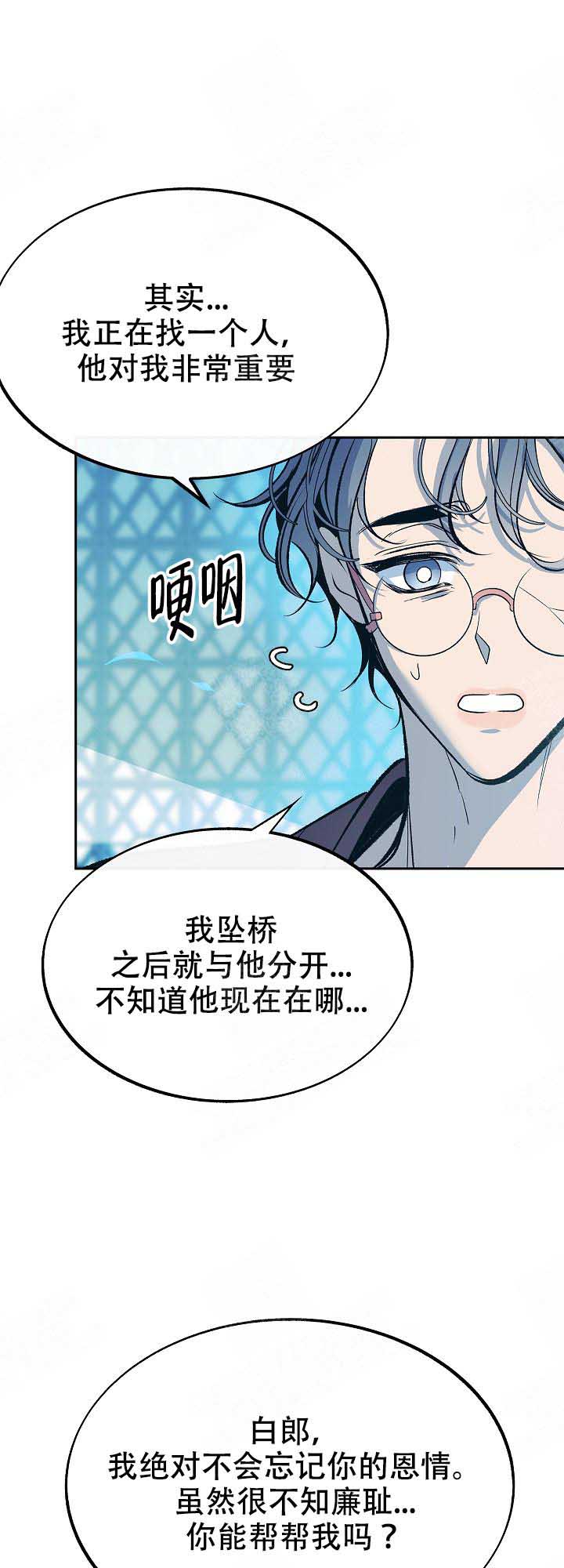 我即是恶魔的终点漫画,第88话5图