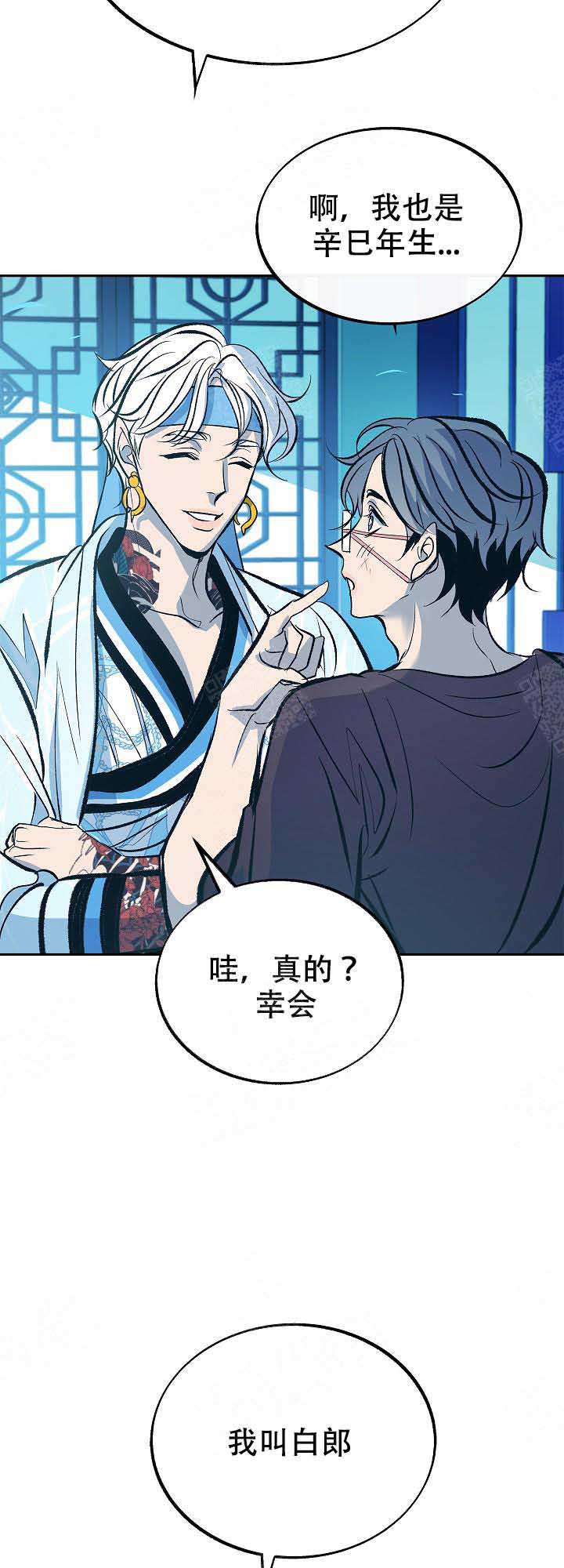 我即是恶魔的终点漫画,第88话2图