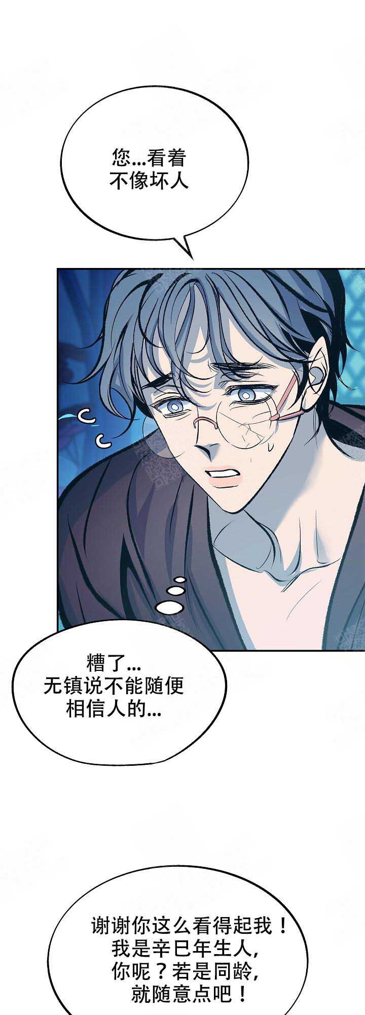 我即是恶魔的终点漫画,第88话1图