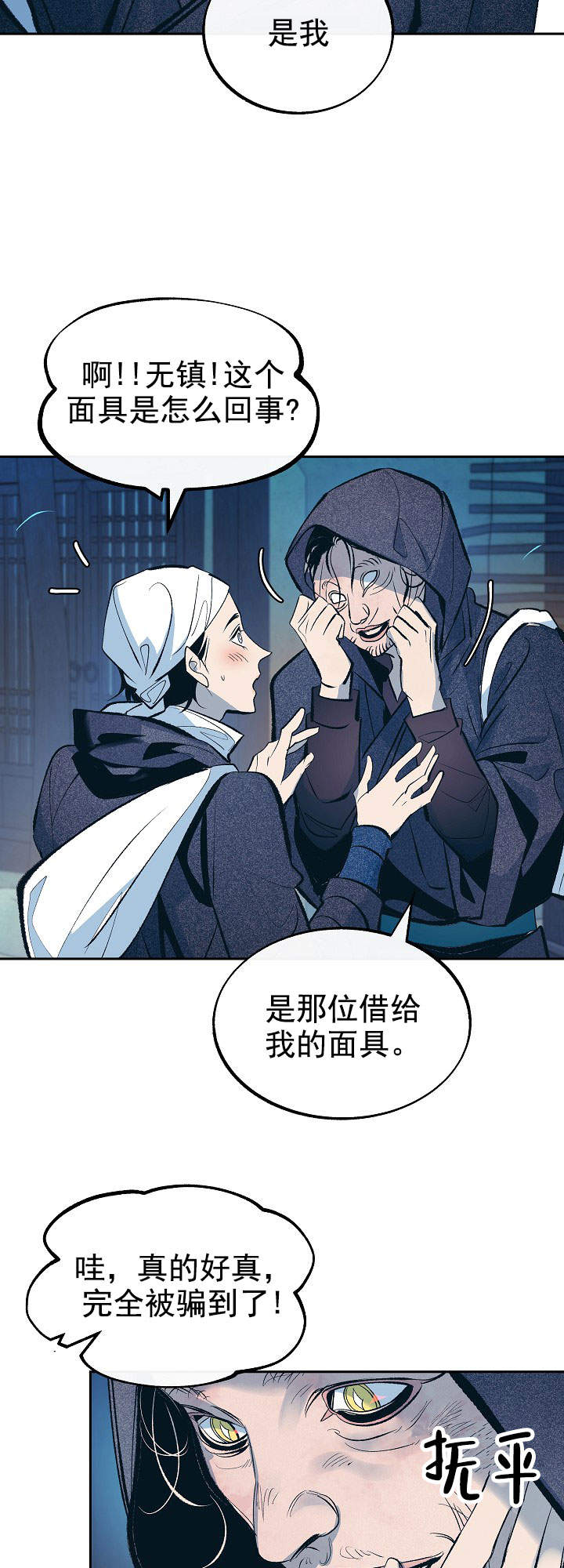 我即是王歌词漫画,第48话3图