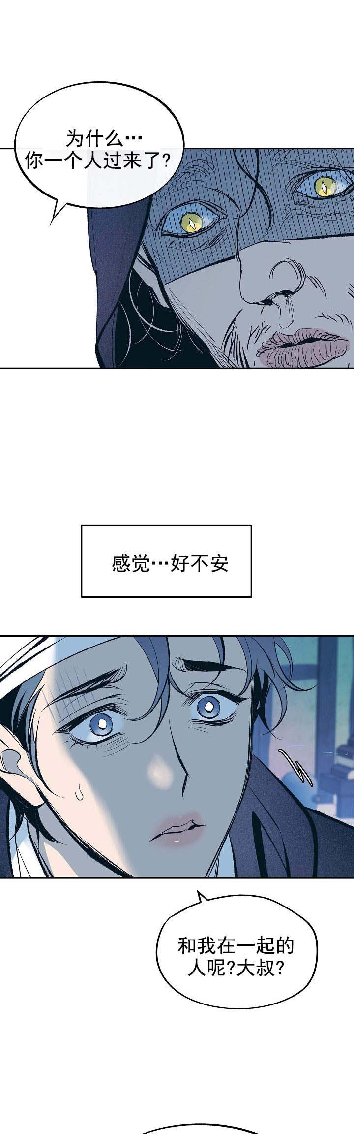 我即是王歌词漫画,第48话1图
