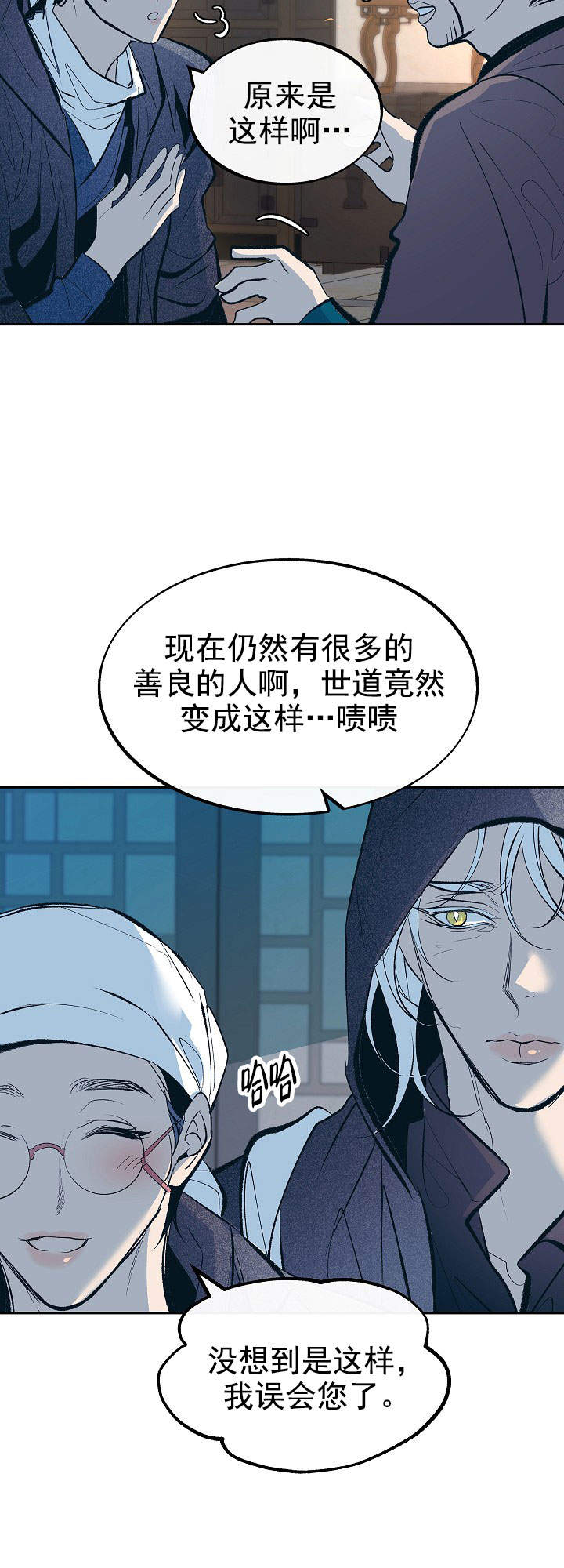 涡街流量计生产厂家漫画,第45话5图