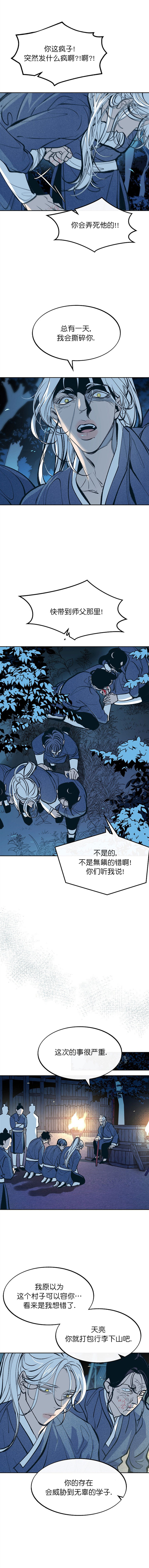 我街溜子警花老婆不离婚笔趣阁漫画,第21话1图