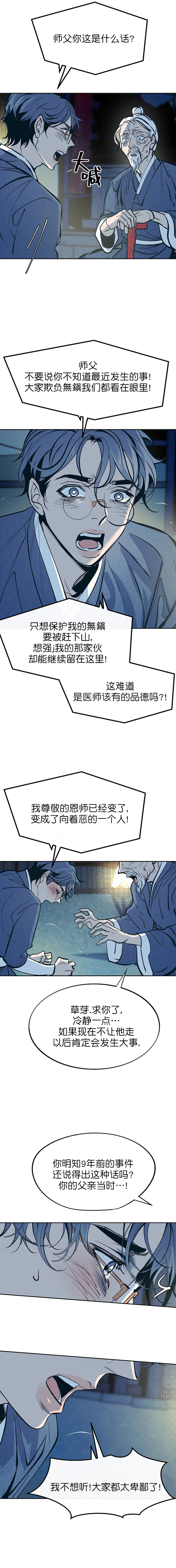 我街溜子警花老婆不离婚笔趣阁漫画,第21话2图