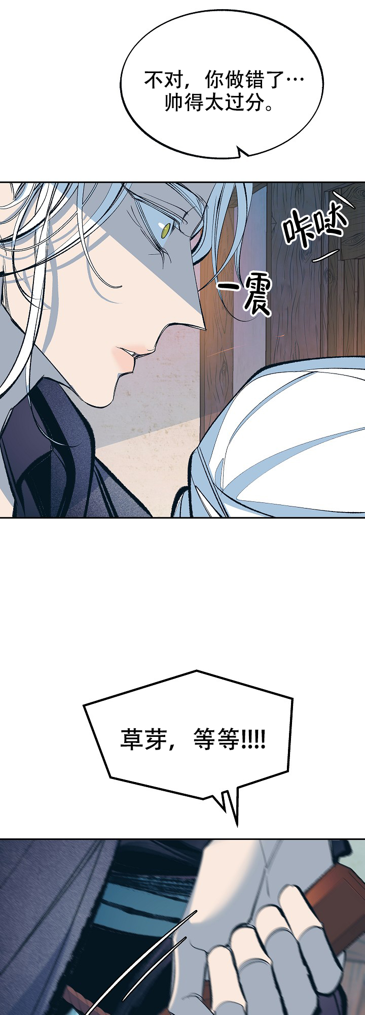 我结婚了 钟嘉欣漫画,第54话4图