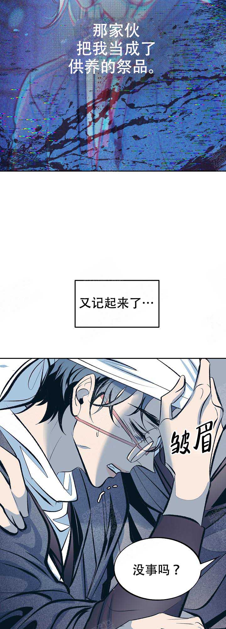涡街流量计探头漫画,第68话4图