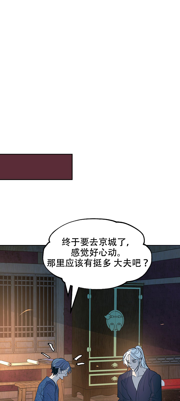 我结婚了 钟嘉欣漫画,第61话4图