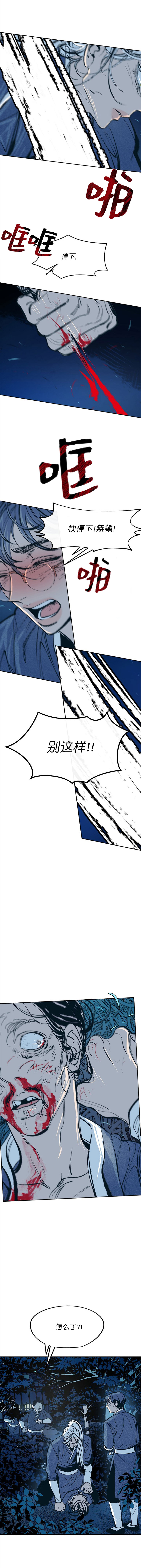 我的世界漫画,第20话3图