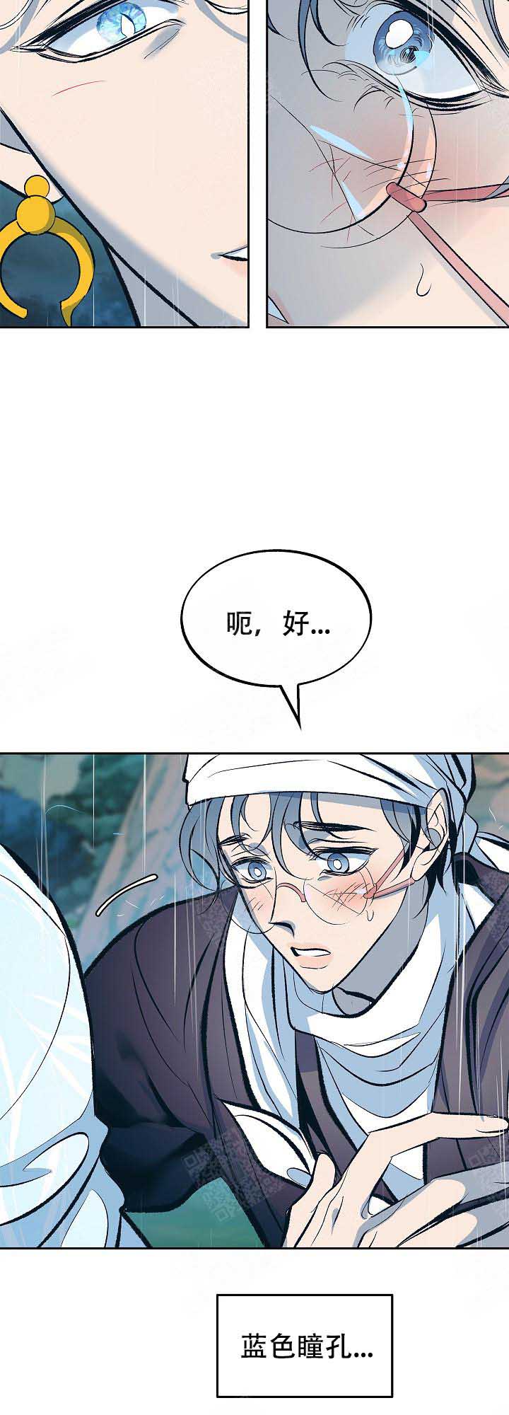 我姐夫八阿哥漫画,第94话5图