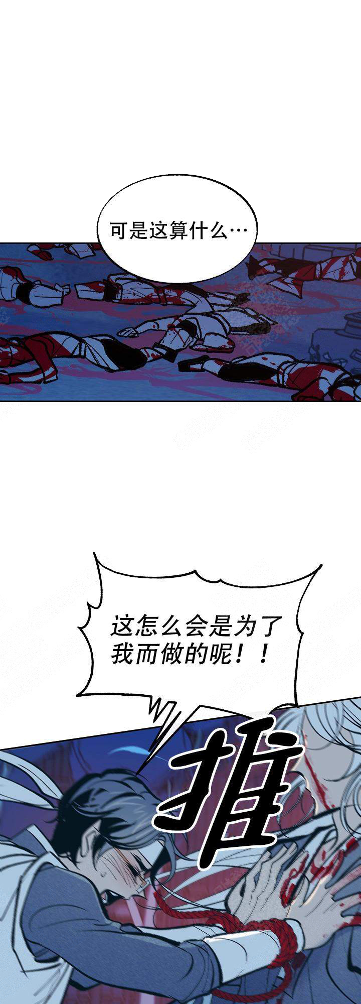 我即是恶魔的终点漫画,第31话5图