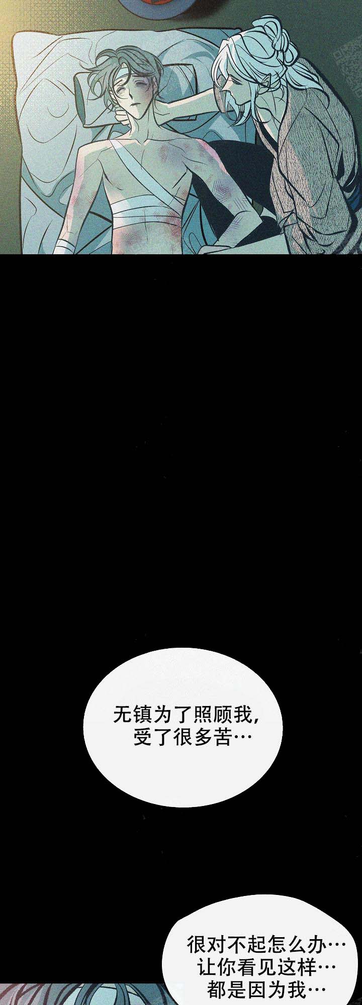 我即是恶魔的终点漫画,第99话4图