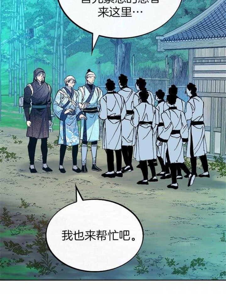 我姐夫八阿哥漫画,第139话3图