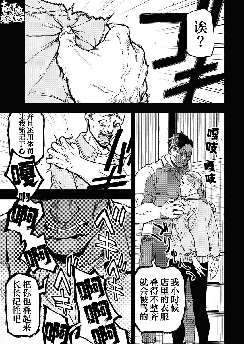 狂狼食茧漫画,第2话3图