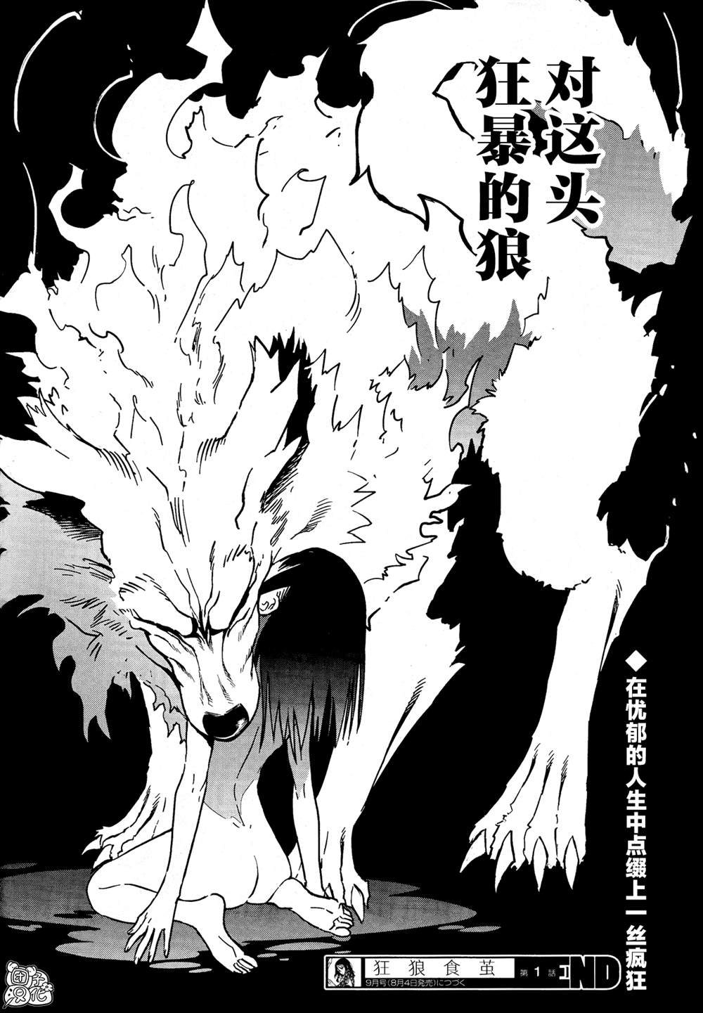 狂狼食茧漫画,第1话4图