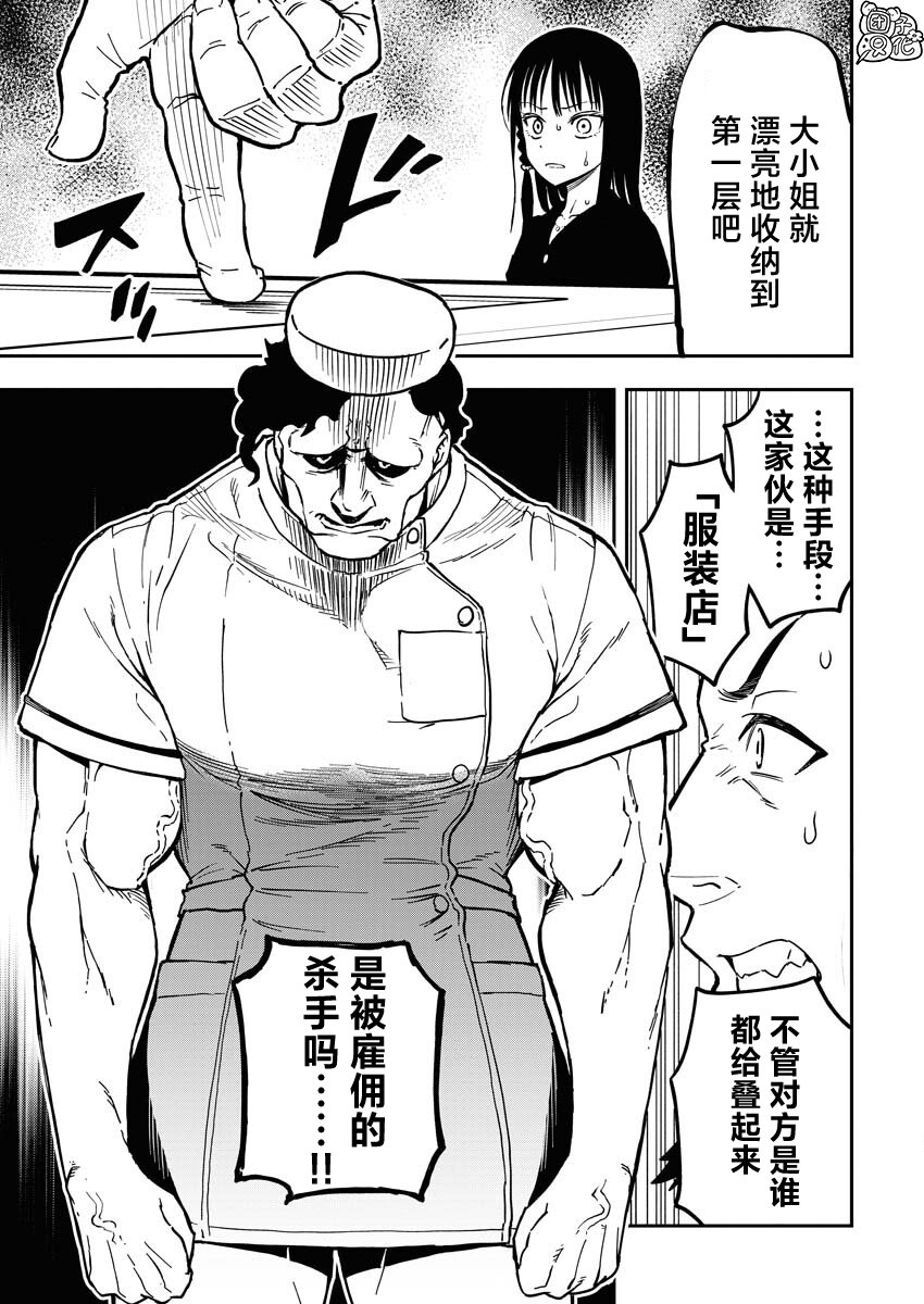 狂狼食茧漫画,第2话5图