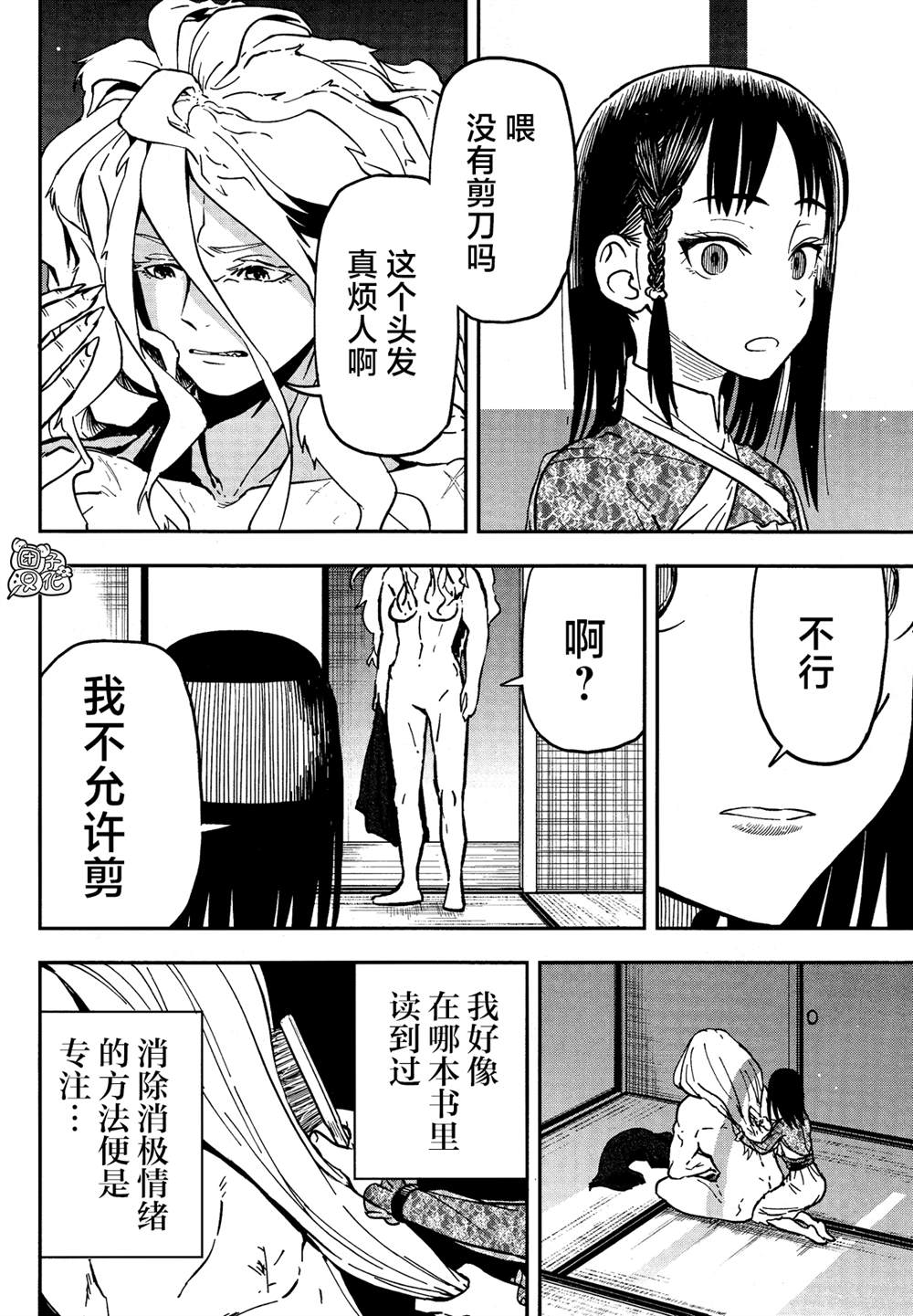 狂狼食茧漫画,第1话2图