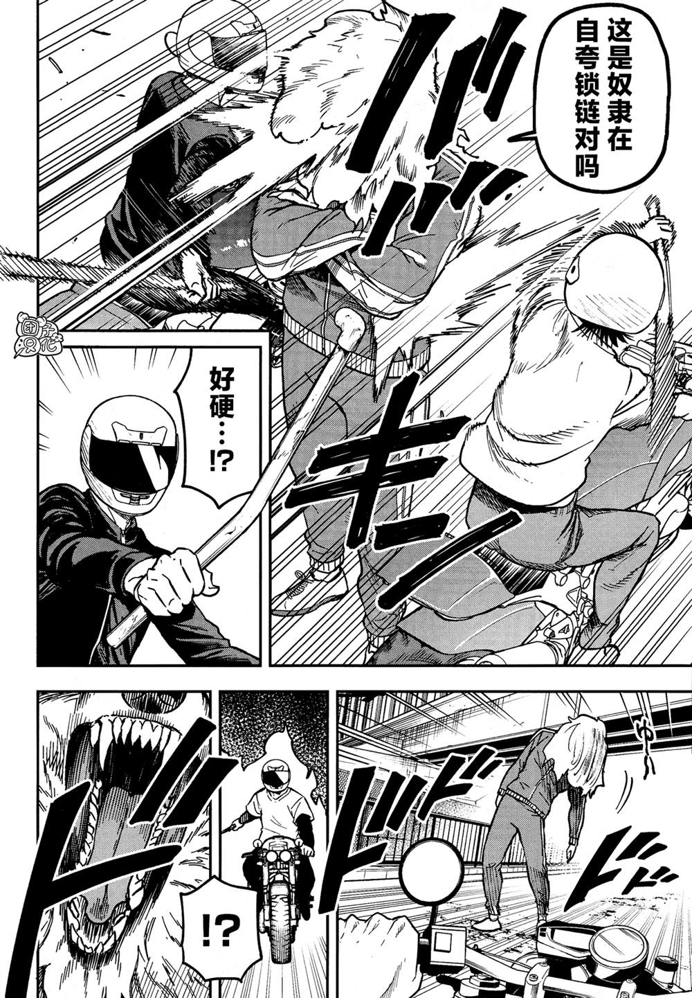 狂狼食茧漫画,第1话3图