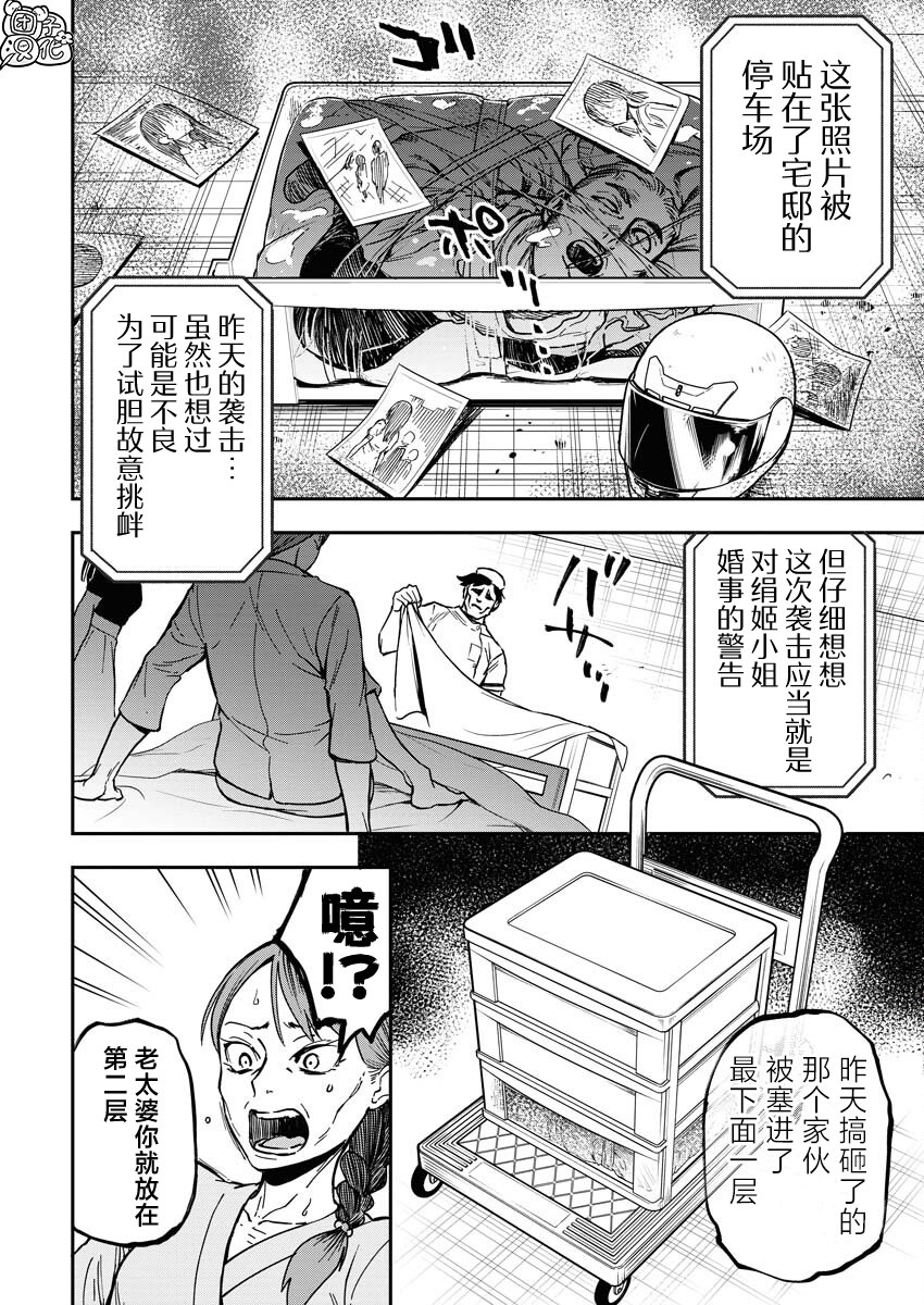狂狼食茧漫画,第2话4图