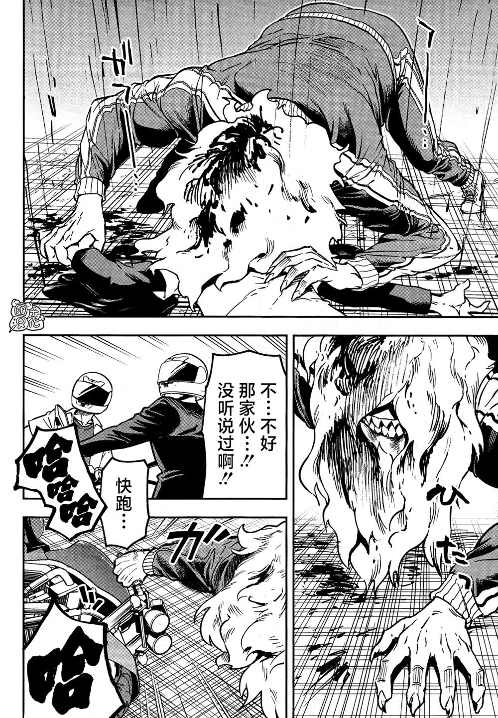 狂狼食茧漫画,第1话5图