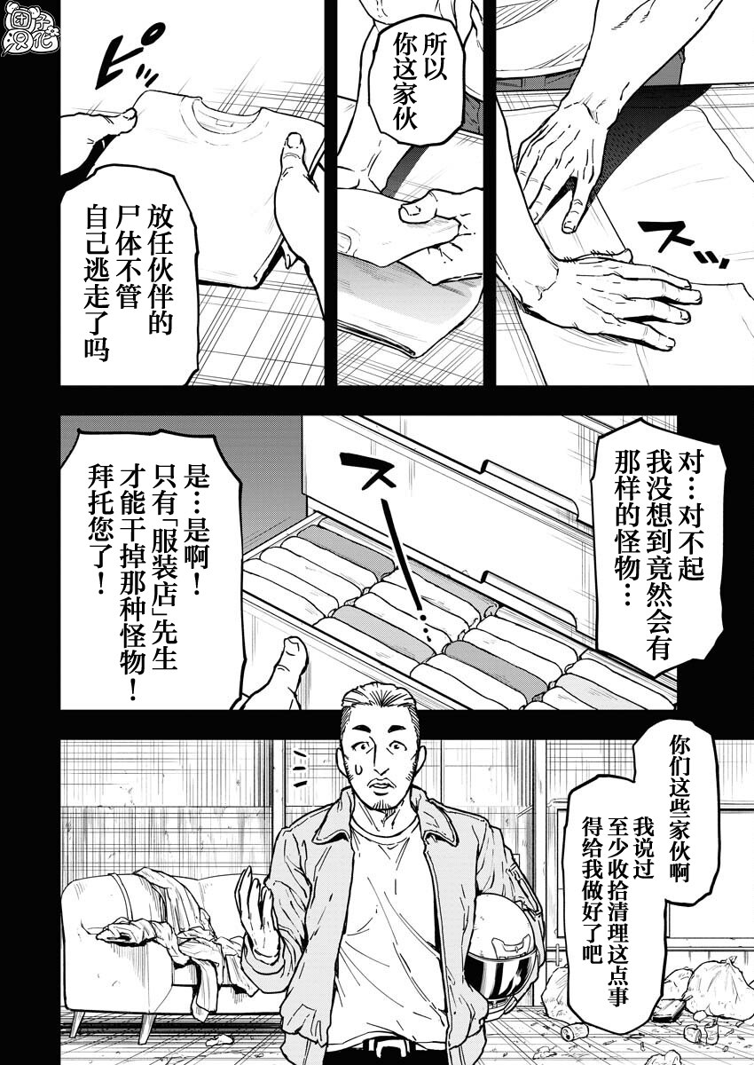 狂狼食茧漫画,第2话2图