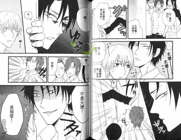 恶魔奶爸同人本漫画,第1卷5图