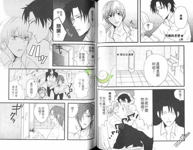 恶魔奶爸同人本漫画,第1卷4图