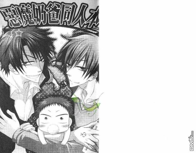 同人小说推荐恶魔奶爸漫画,第1卷3图