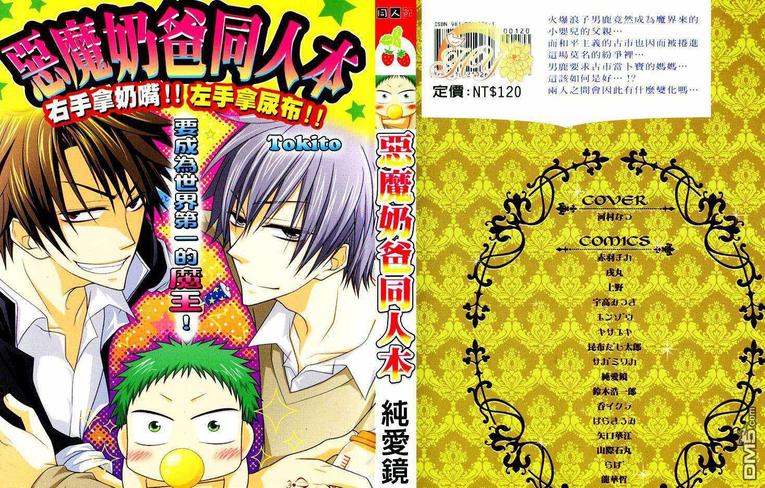 同人小说推荐恶魔奶爸漫画,第1卷1图