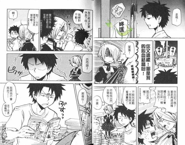 同人小说推荐恶魔奶爸漫画,第1卷5图