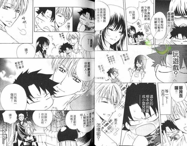 恶魔奶爸同人本漫画,第1卷1图