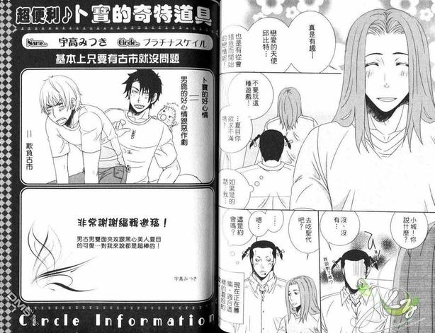 恶魔奶爸同人本漫画,第1卷3图