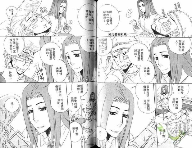 恶魔奶爸同人本漫画,第1卷1图