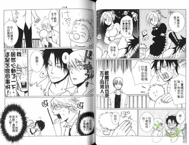 恶魔奶爸同人本漫画,第1卷5图