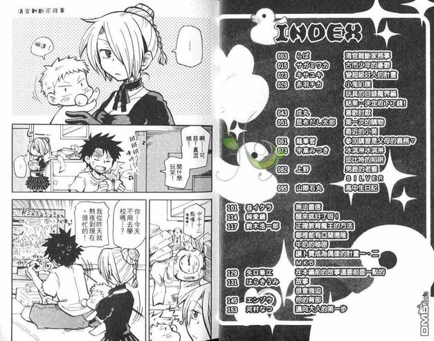 同人小说推荐恶魔奶爸漫画,第1卷4图