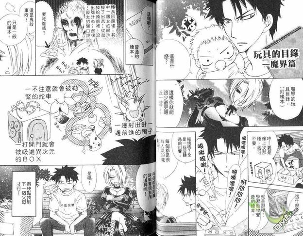 恶魔奶爸同人本漫画,第1卷2图